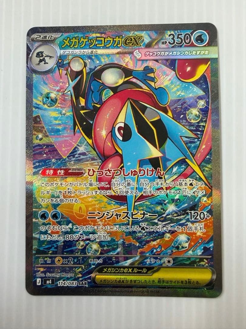 Pokemon Mega Greninja ex SAR — M Expansion Pack Ninja Spinner — Japanese