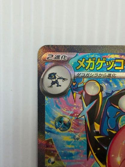 Pokemon Mega Greninja ex SAR — M Expansion Pack Ninja Spinner — Japanese