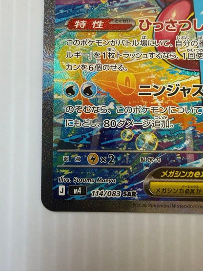 Pokemon Mega Greninja ex SAR — M Expansion Pack Ninja Spinner — Japanese