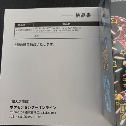 Pokemon Shiny Treasure Box — SV High-Class Pack Shiny Treasure ex — Japanese