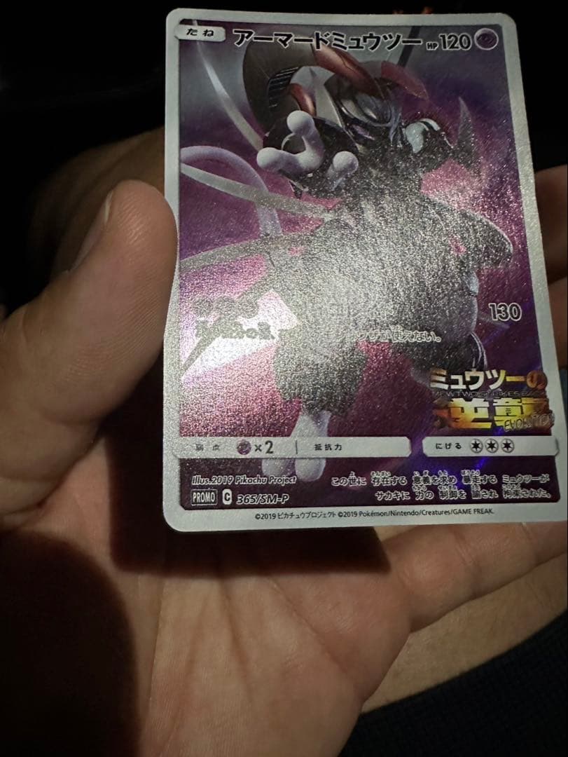 Pokemon Mewtwo EVOLUTION PROMO — Japanese