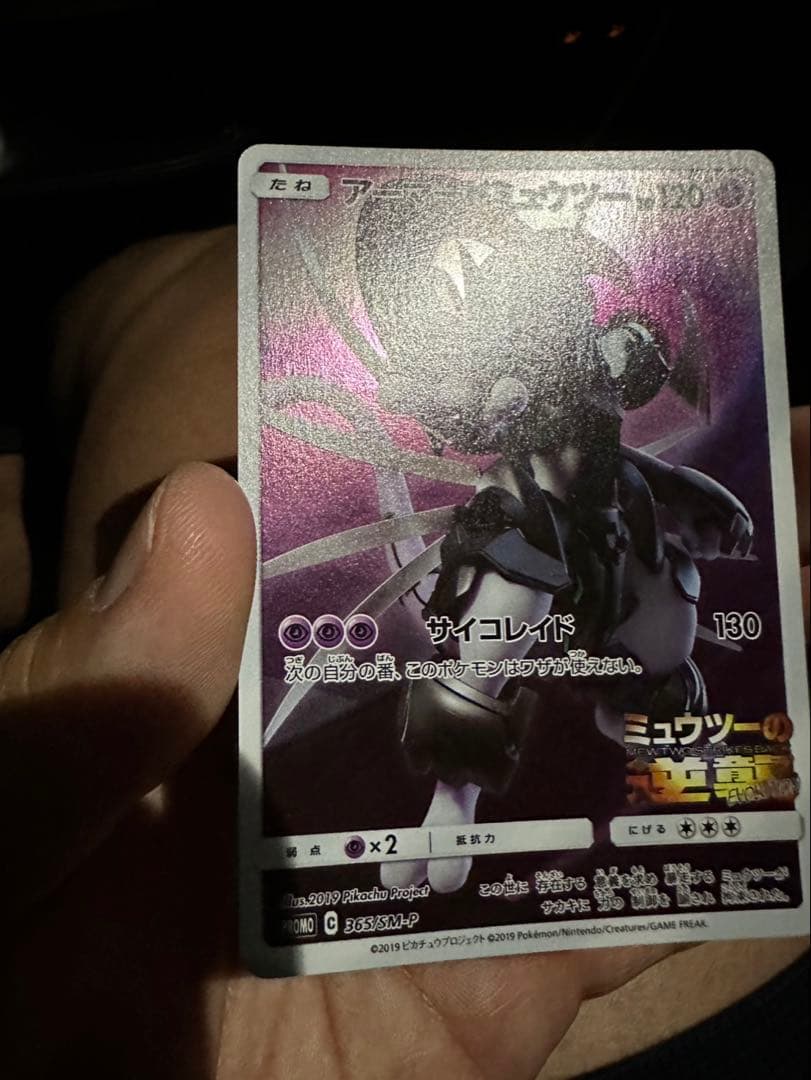 Pokemon Mewtwo EVOLUTION PROMO — Japanese