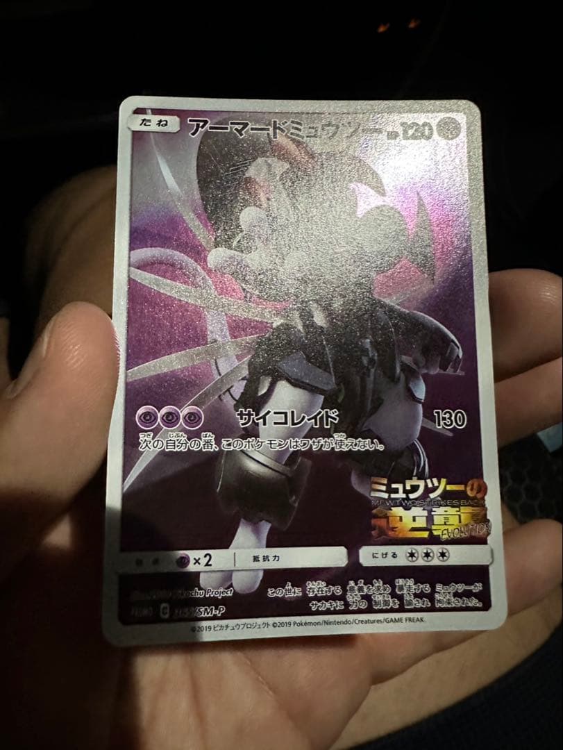 Pokemon Mewtwo EVOLUTION PROMO — Japanese