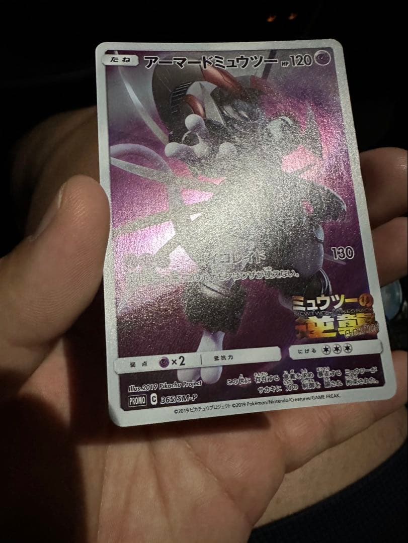 Pokemon Mewtwo EVOLUTION PROMO — Japanese