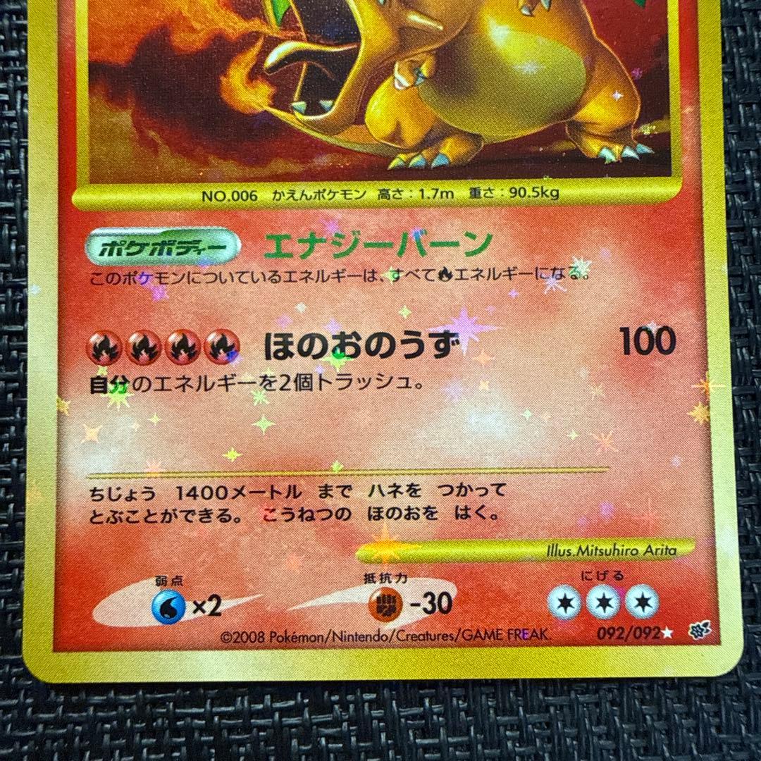Pokemon Charizard — 092/092 — Japanese
