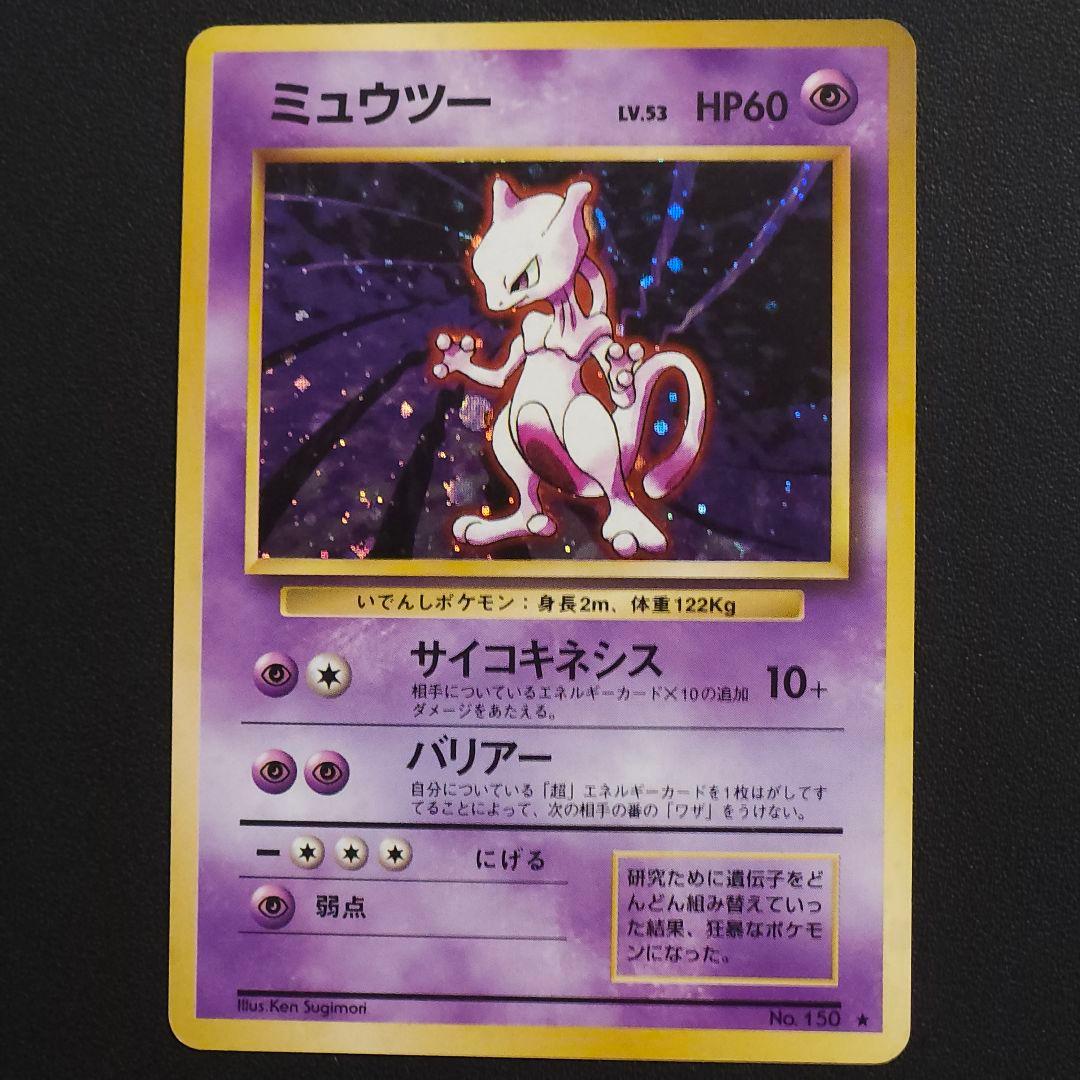 Pokemon Mewtwo — Japanese