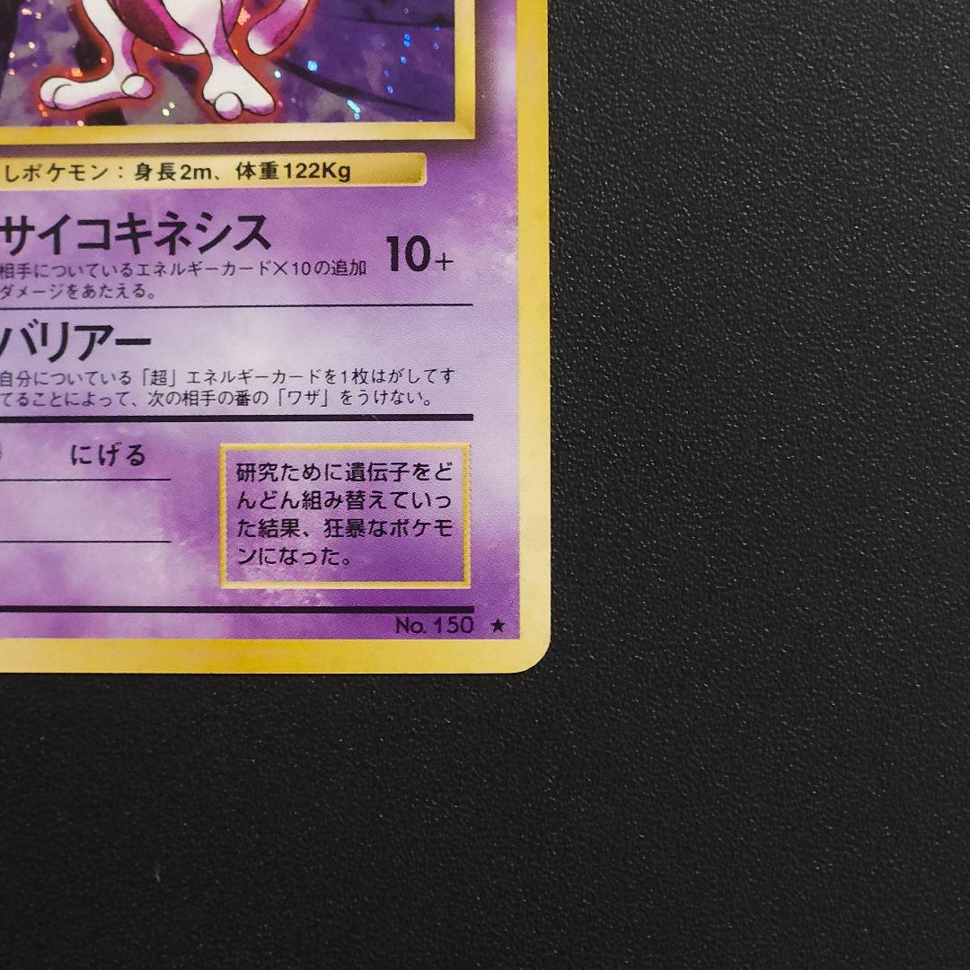 Pokemon Mewtwo — Japanese
