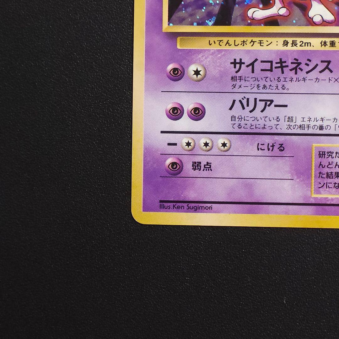 Pokemon Mewtwo — Japanese