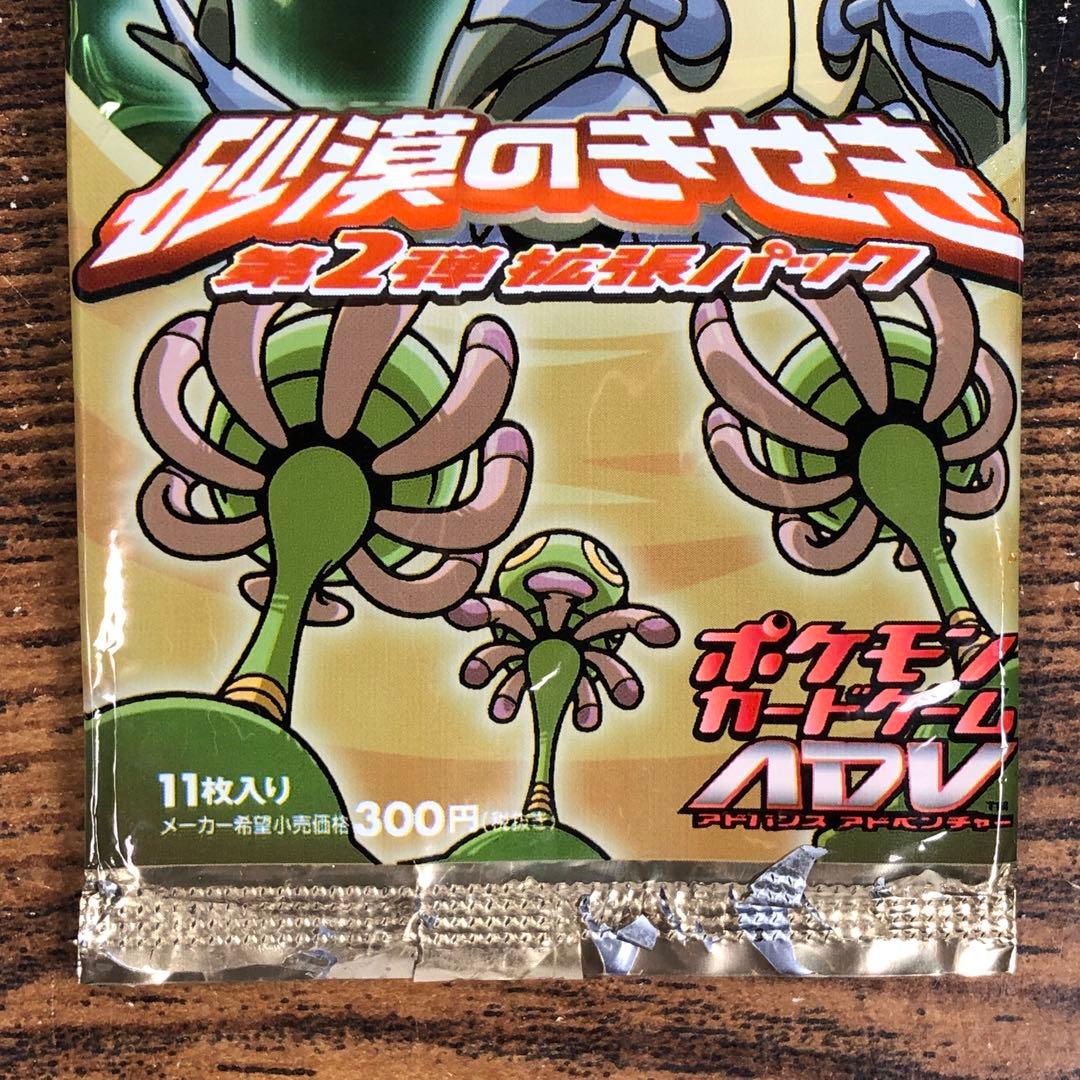 Pokemon Opened Pokémon Card Desert Miracle Sky Pack Outer Bag Only 1ED Pack — Japanese