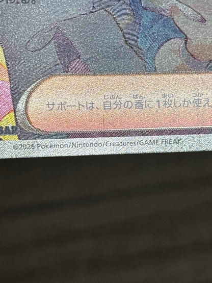 Pokemon Pokémon Card Game Mei's Cheer SAR — Japanese
