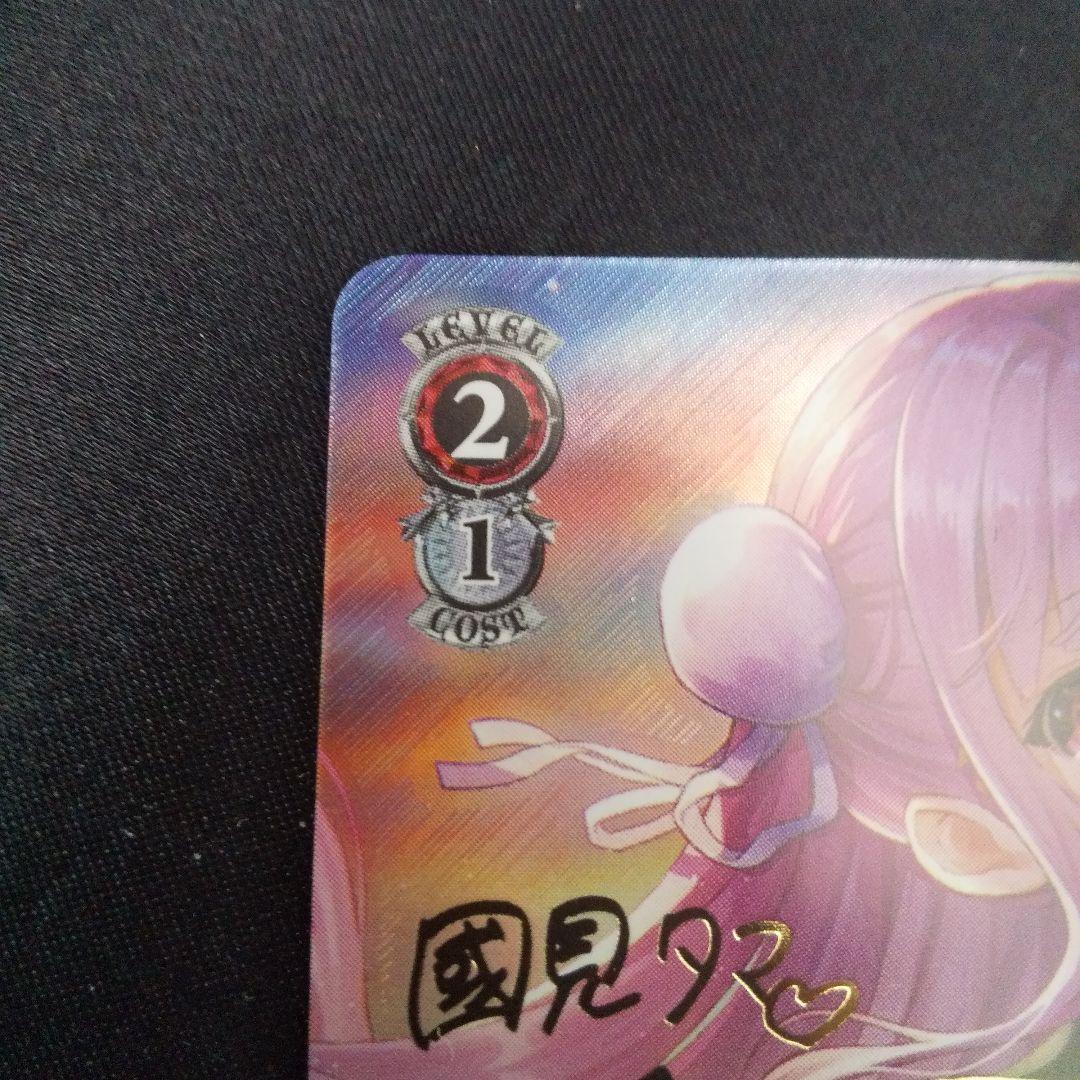 Twilight Memories Tomonami Tama SP Sign — Japanese