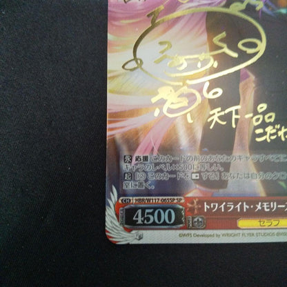 Twilight Memories Tomonami Tama SP Sign — Japanese
