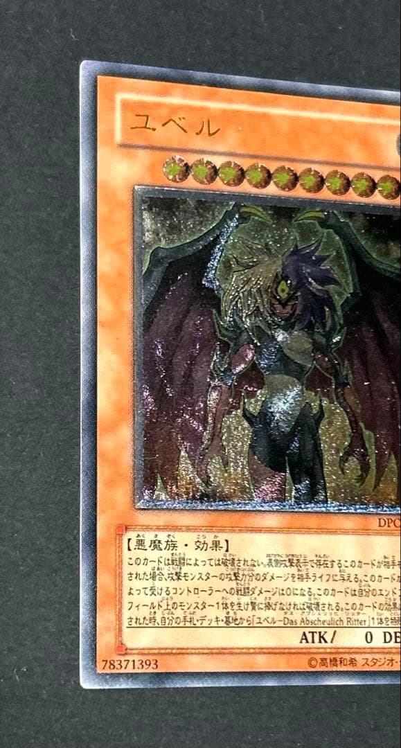 Yu-Gi-Oh Yubel Relief DPCI — DPCI-JP001 — Japanese