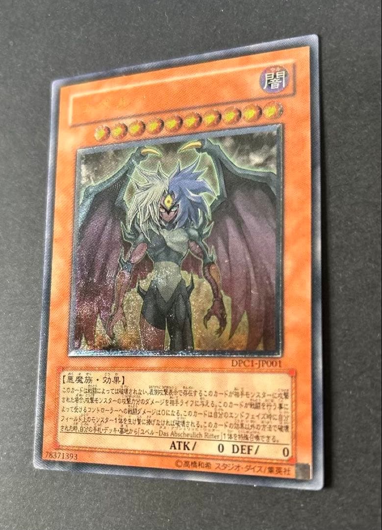Yu-Gi-Oh Yubel Relief DPCI — DPCI-JP001 — Japanese