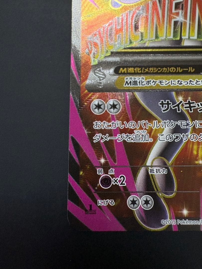 Pokemon Mewtwo ex SR — XY BREAK Expansion Pack Red Flash 063/059 — Japanese