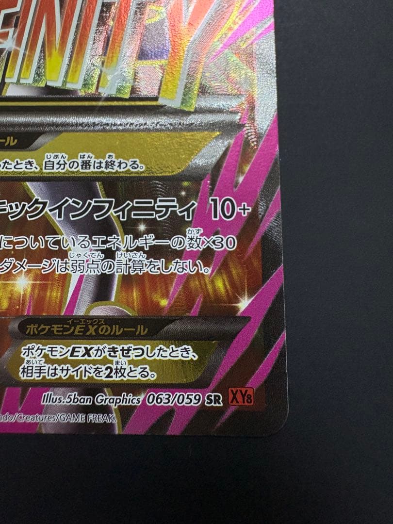 Pokemon Mewtwo ex SR — XY BREAK Expansion Pack Red Flash 063/059 — Japanese