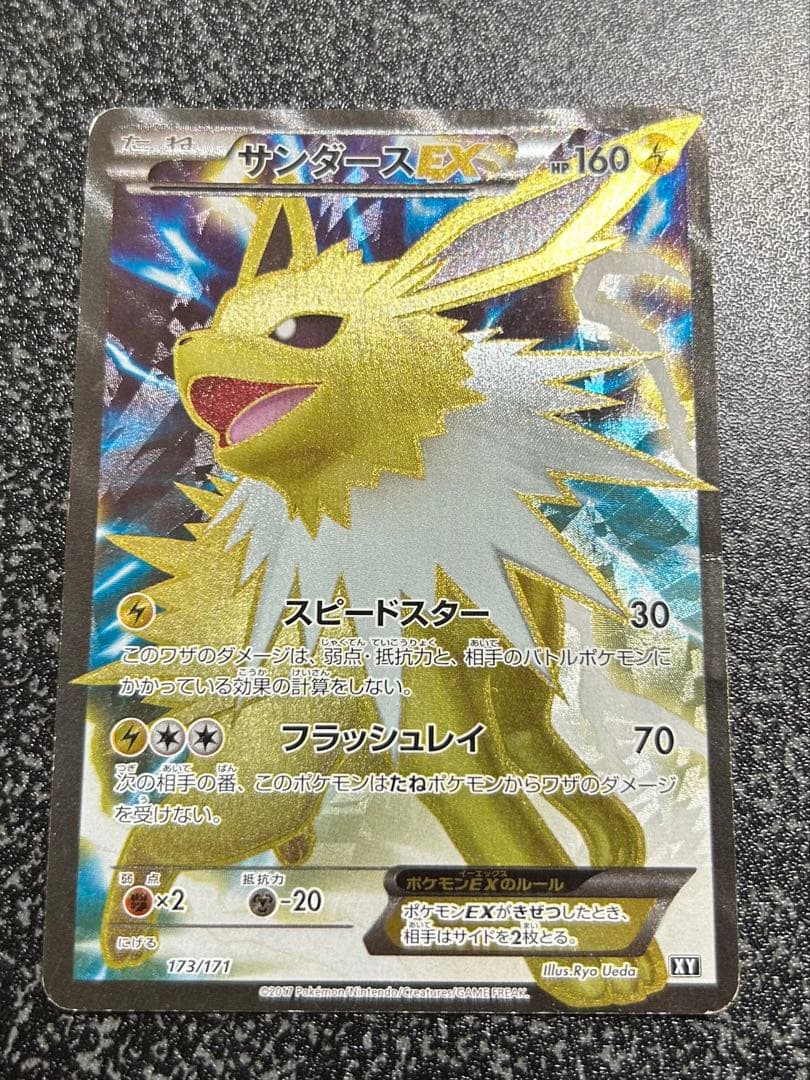 Pokemon Jolteon ex BEST — 173/171 — Japanese