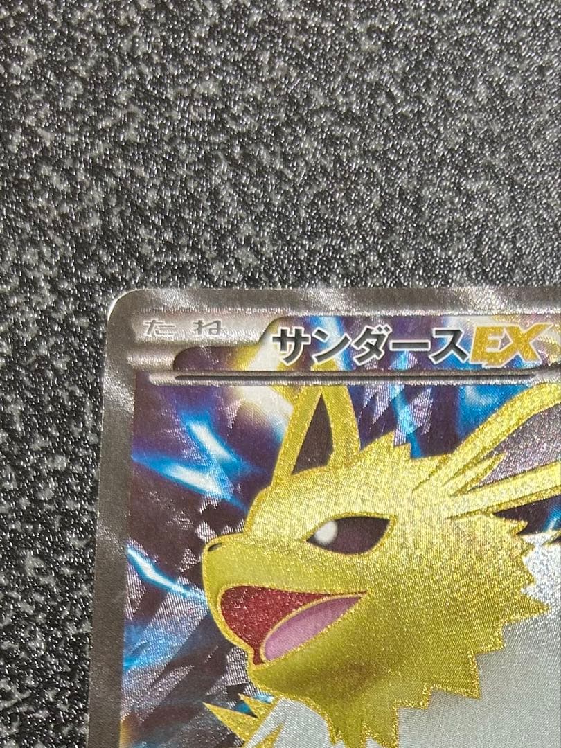 Pokemon Jolteon ex BEST — 173/171 — Japanese