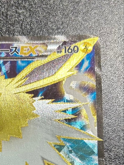 Pokemon Jolteon ex BEST — 173/171 — Japanese