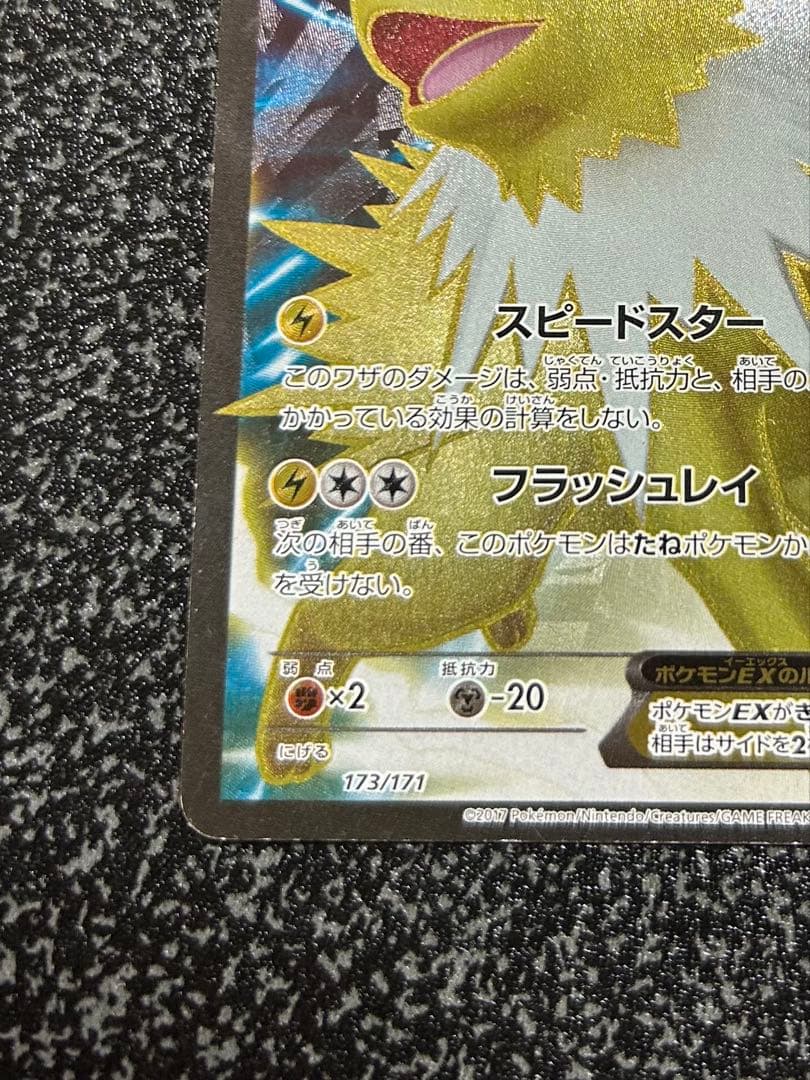 Pokemon Jolteon ex BEST — 173/171 — Japanese