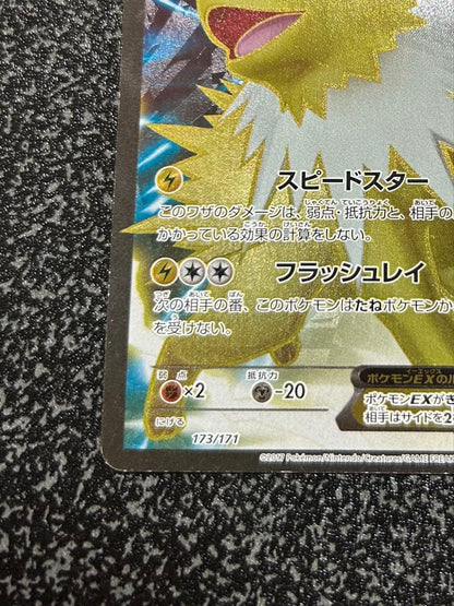 Pokemon Jolteon ex BEST — 173/171 — Japanese