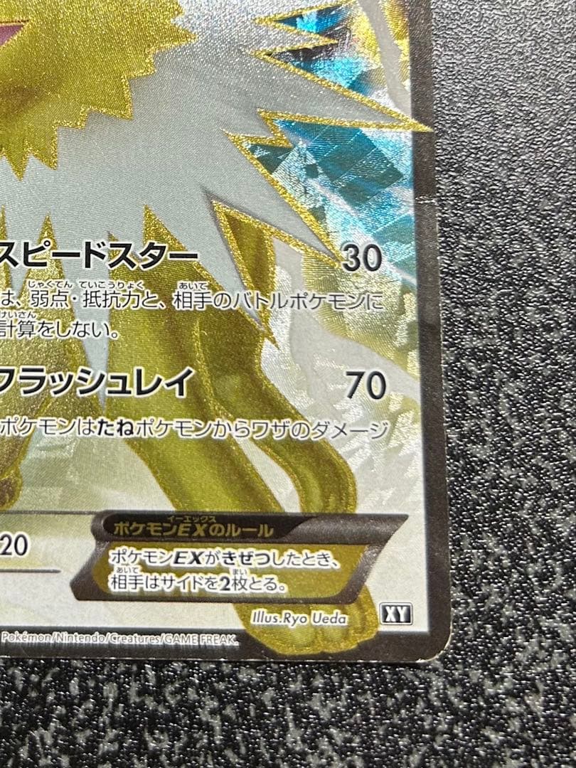 Pokemon Jolteon ex BEST — 173/171 — Japanese