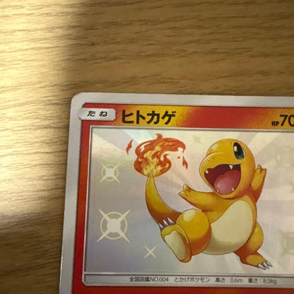Pokemon Charmander S — SM High Class Pack GX Ultra Shiny 166/150 — Japanese