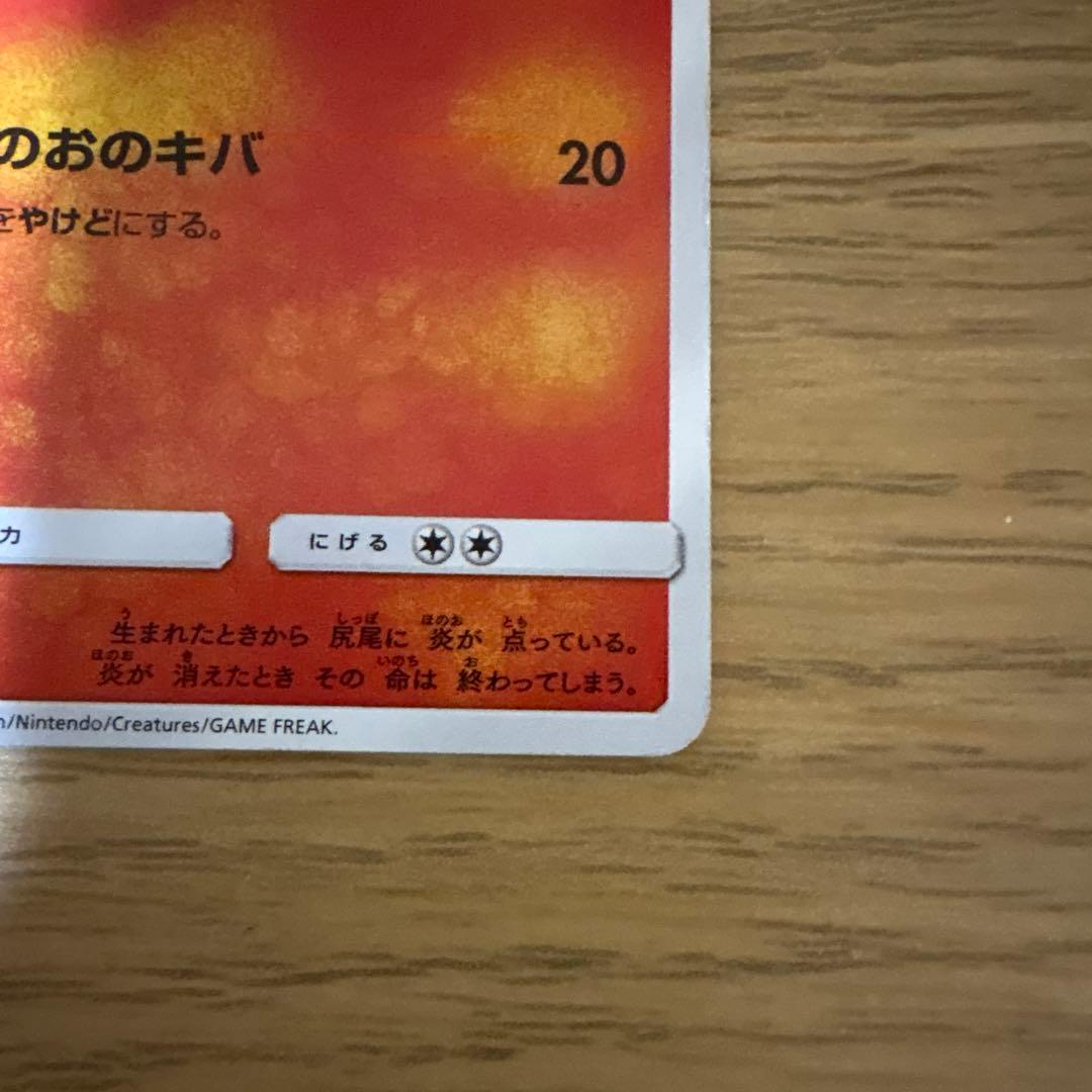 Pokemon Charmander S — SM High Class Pack GX Ultra Shiny 166/150 — Japanese