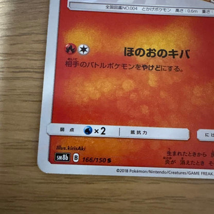 Pokemon Charmander S — SM High Class Pack GX Ultra Shiny 166/150 — Japanese