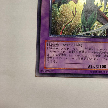 Yu-Gi-Oh E·HERO Flame Wingman — Japanese