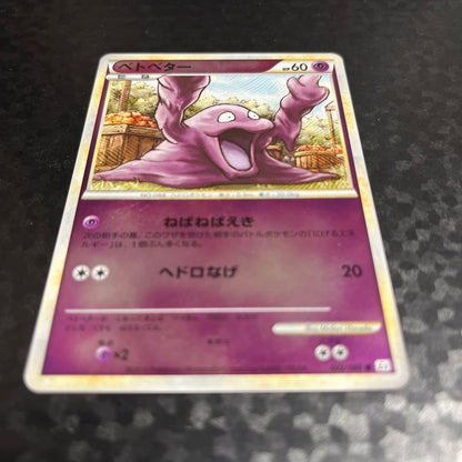 Pokemon Grimer — LEGEND Expansion Pack Resurrected Legends — Japanese