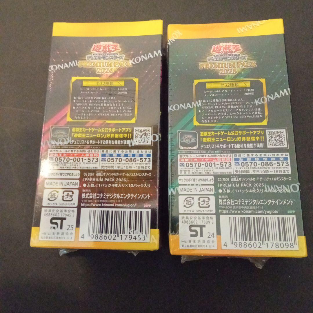 Yu-Gi-Oh Yu-Gi-Oh! PREMIUM PACK 2025/2026 with Shrink Wrap Box PREMIUMPACK — Japanese