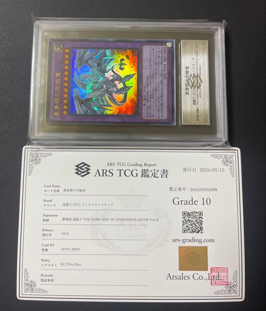 ARS Grade10 Yu-Gi-Oh Blue-Eyes Ultimate Dragon — Japanese