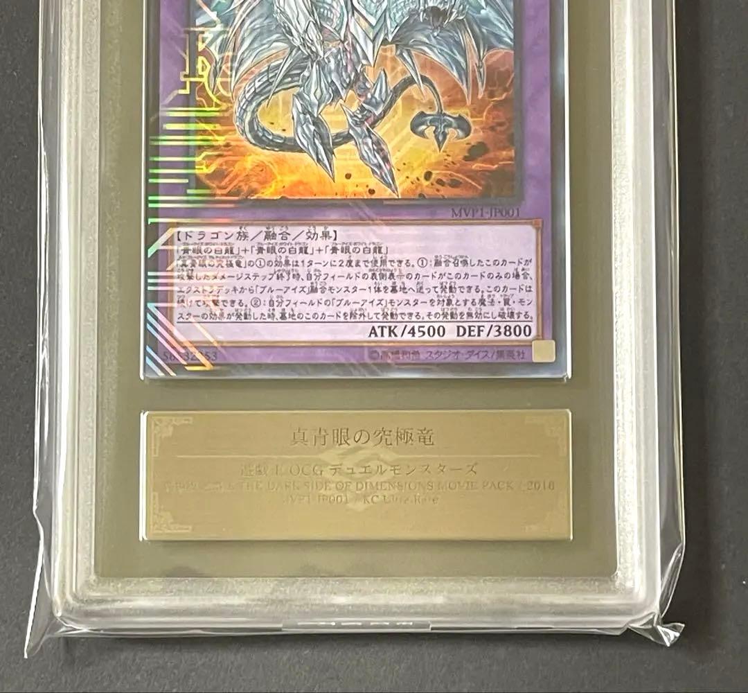 ARS Grade10 Yu-Gi-Oh Blue-Eyes Ultimate Dragon — Japanese