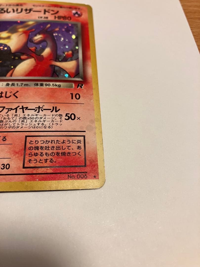 Pokemon Charizard — Japanese