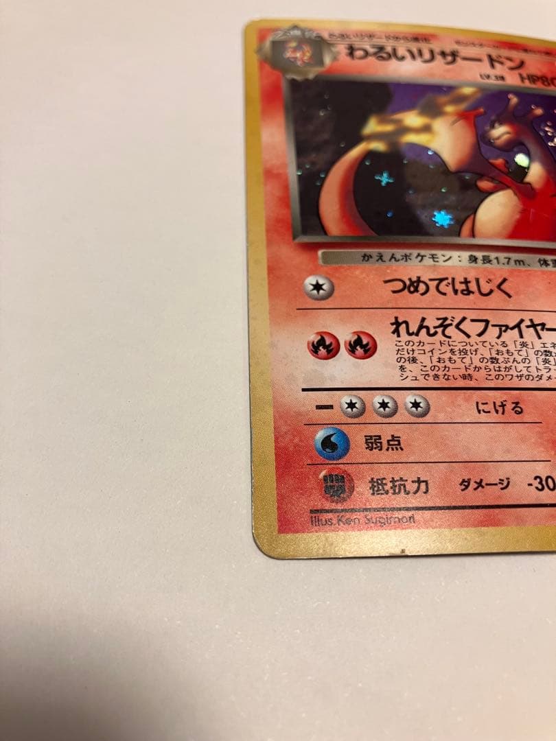 Pokemon Charizard — Japanese