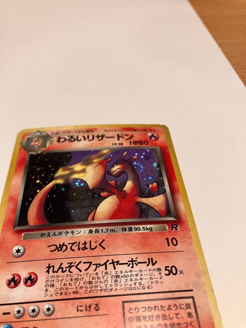 Pokemon Charizard — Japanese