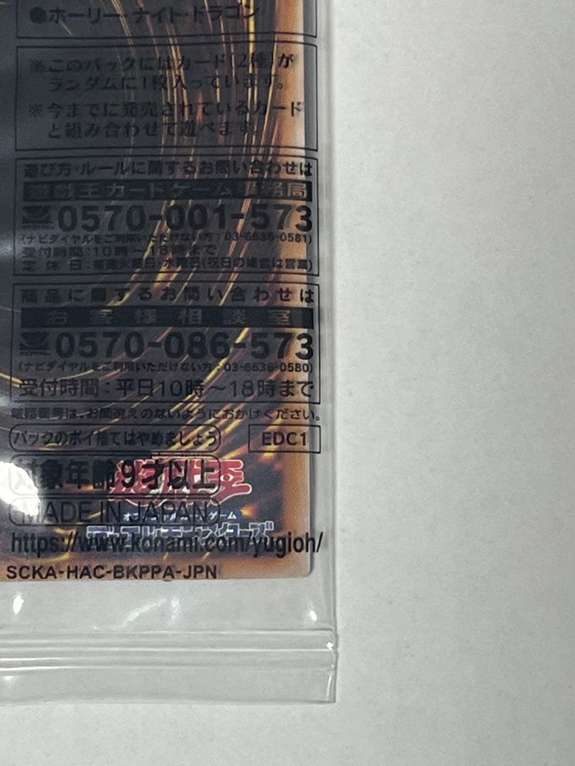 Yu-Gi-Oh Holy Night Dragon</ highlighting="true" /> — Japanese