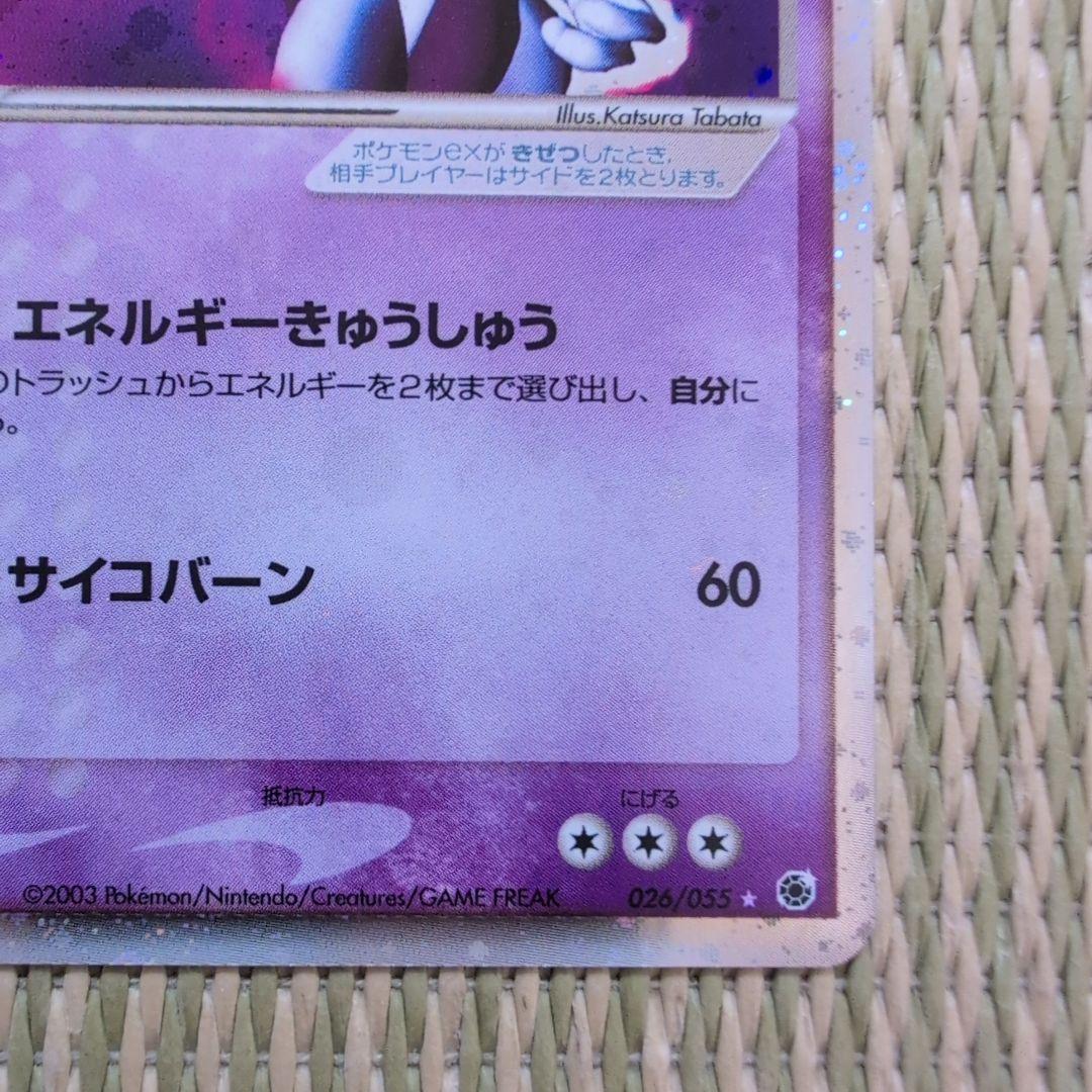 Pokemon Mewtwo ex R/★ — ADV Expansion Pack Series 1 026/055 — Japanese
