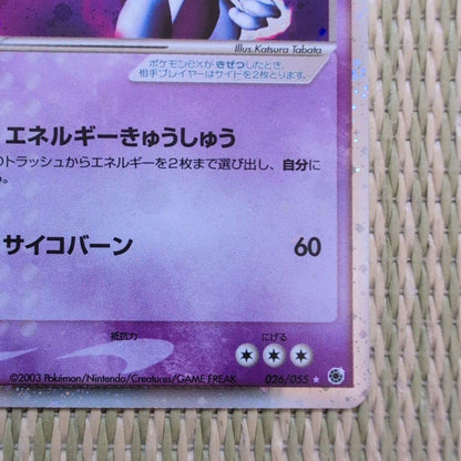 Pokemon Mewtwo ex R/★ — ADV Expansion Pack Series 1 026/055 — Japanese