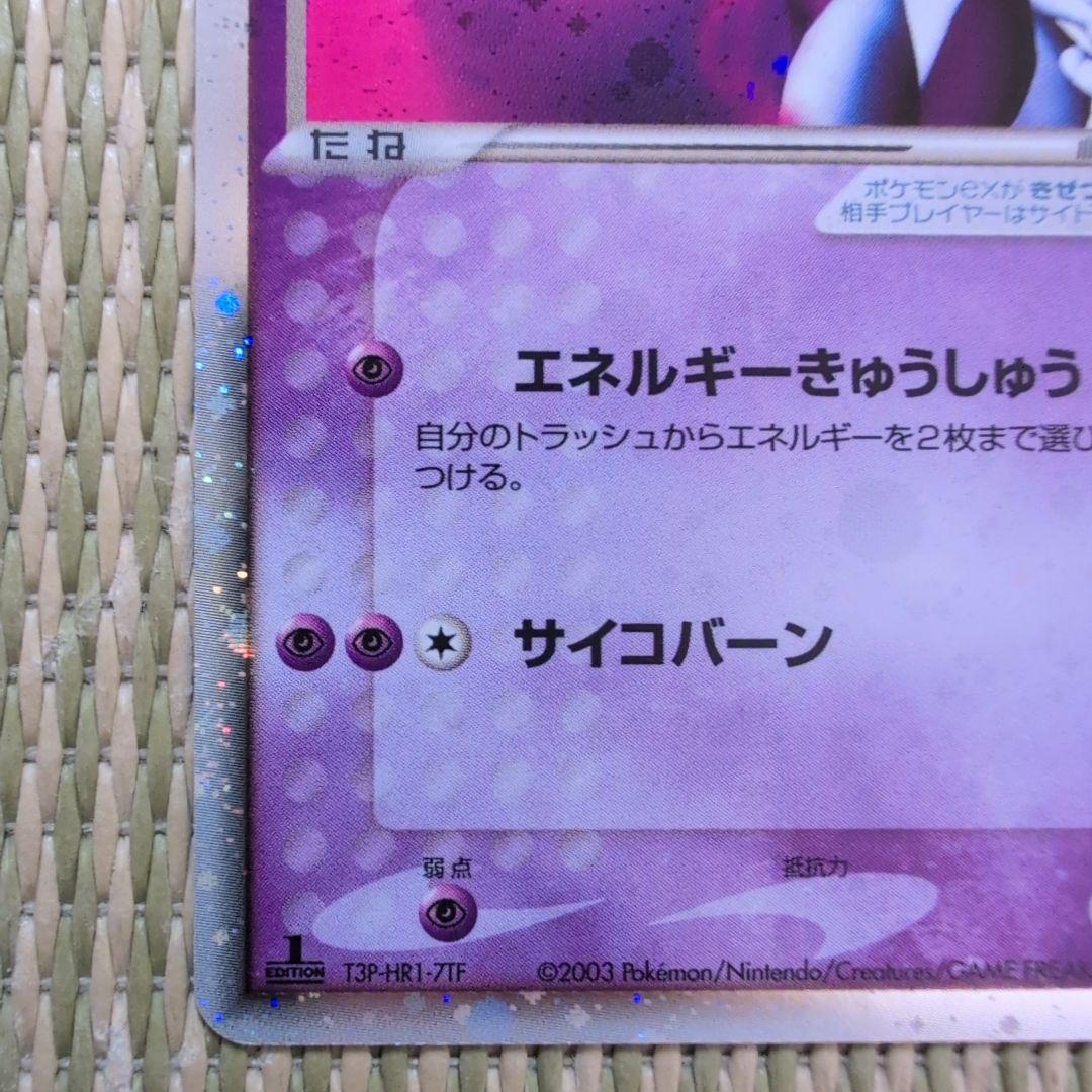 Pokemon Mewtwo ex R/★ — ADV Expansion Pack Series 1 026/055 — Japanese