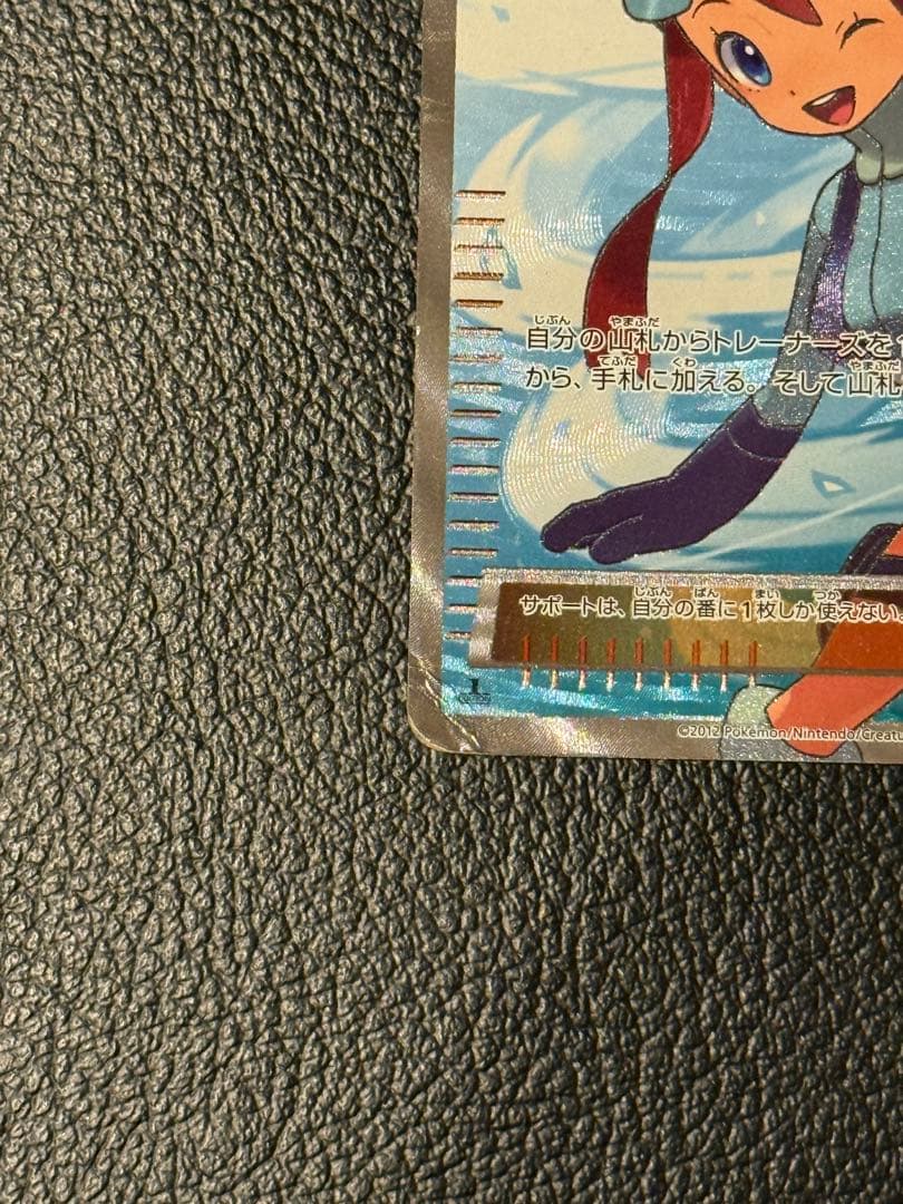 Pokemon Furo SR — BW Expansion Pack Plasma Gale 076/070 — Japanese