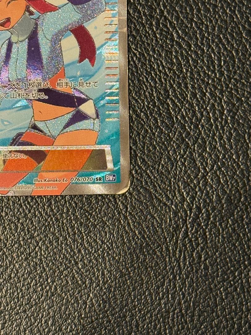 Pokemon Furo SR — BW Expansion Pack Plasma Gale 076/070 — Japanese