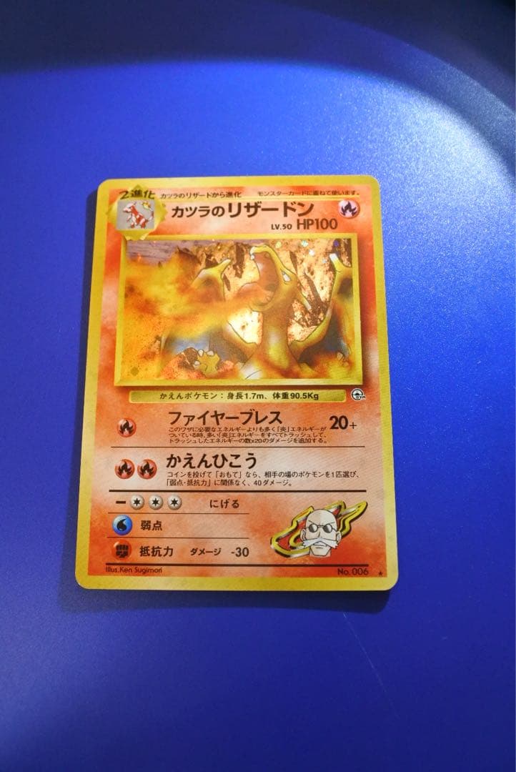 Pokemon Blaine's Charizard R/★ — PMCG Gym Expansion Second Wave Challenge from the Darkness — Japanese
