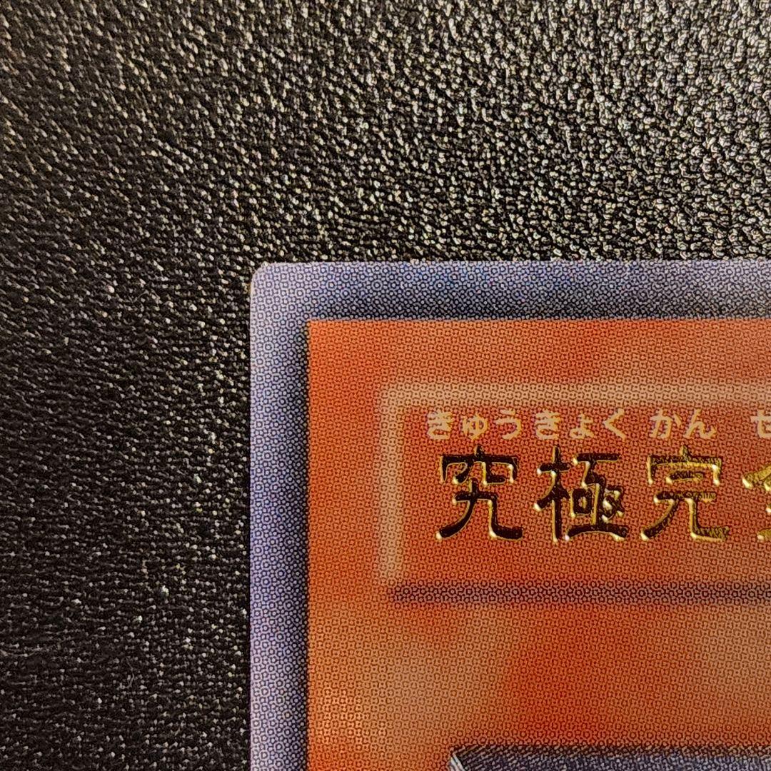 Yu-Gi-Oh Perfectly Ultimate Great Moth — Japanese