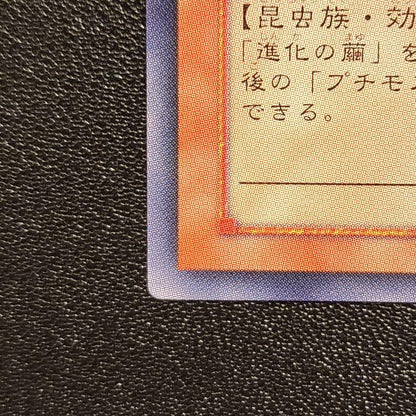 Yu-Gi-Oh Perfectly Ultimate Great Moth — Japanese