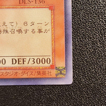 Yu-Gi-Oh Perfectly Ultimate Great Moth — Japanese