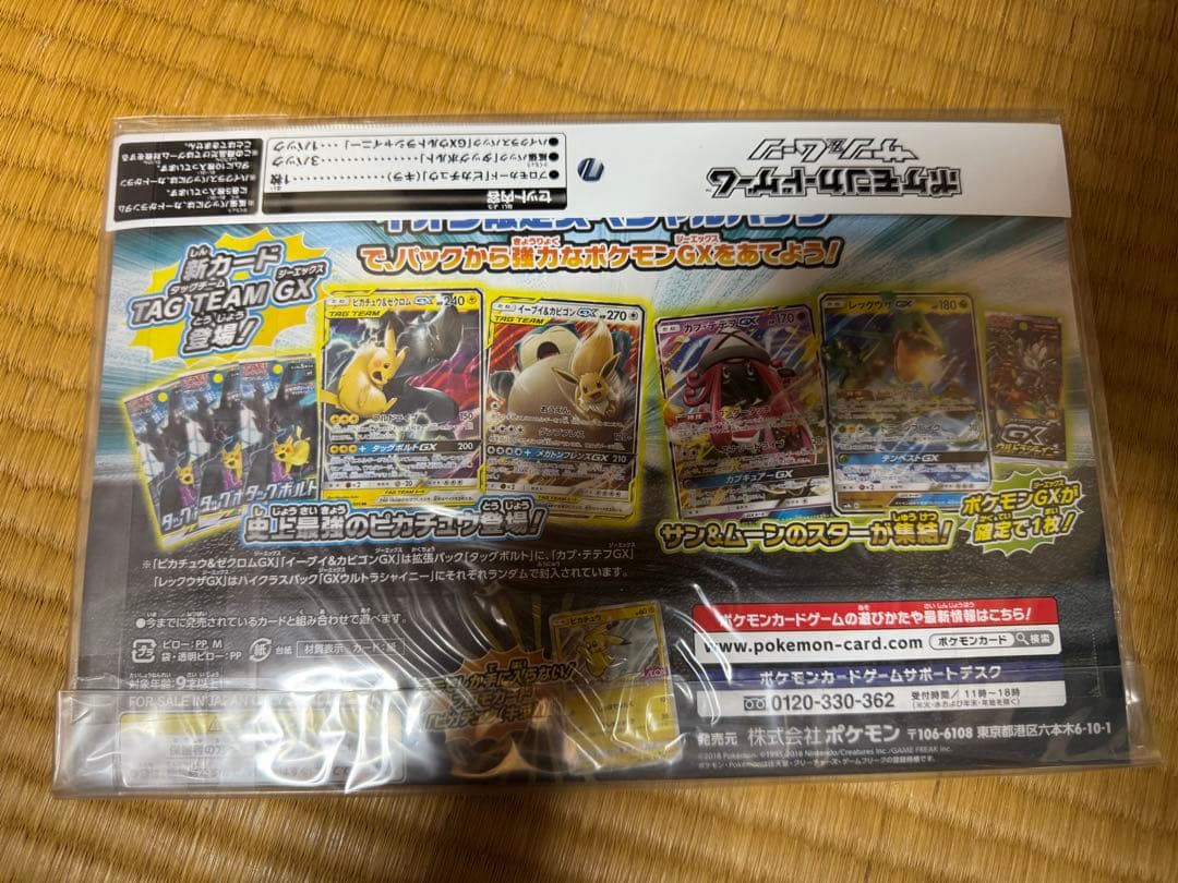 Pokemon Pikachu Box — SM-P Promo Card — Japanese
