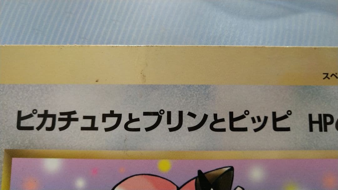 Pokemon Pikachu — Japanese