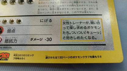 Pokemon Pikachu — Japanese